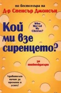 Кой ми взе сиренцето?!