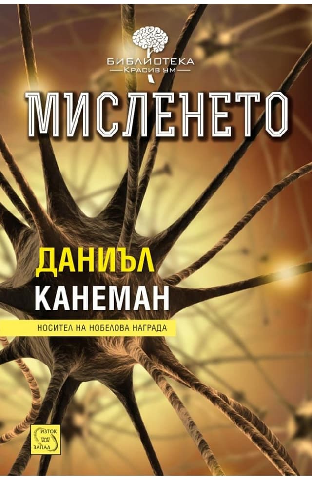 Мисленето