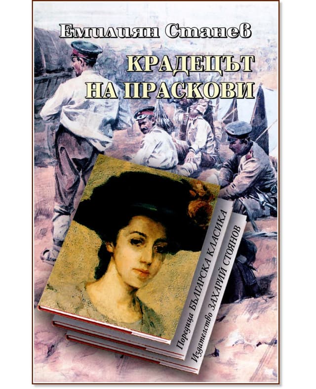 Крадецът на праскови