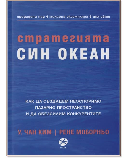 Стратегията „Син океан“