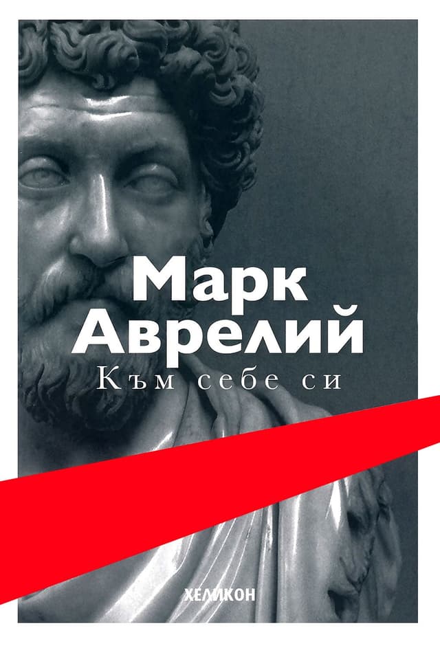 Към себе си