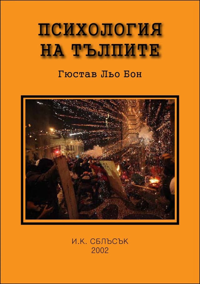 Психология на тълпите